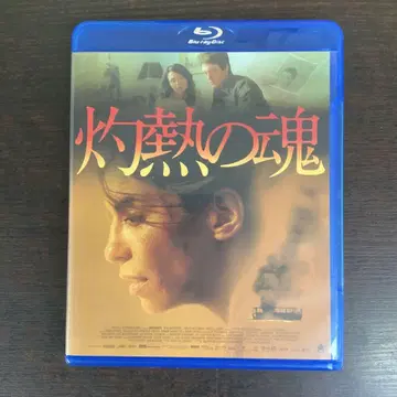 불볕더위의 영혼 루브나 아자르 멜리사 데졸모-푸란 Blu-ray 영화