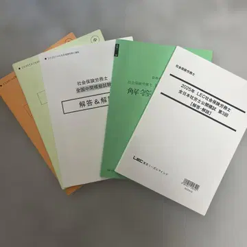 2025년 사회보험 노무사 공개 모의고사 TAC 및 오하라&LEC