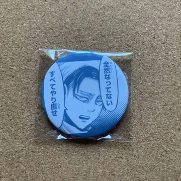 진격의 거인 캔뱃지 리바이