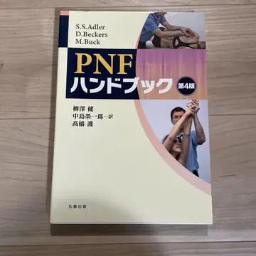 PNF 핸드북