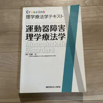 Crosslink 물리치료학 텍스트 운동기 장애 물리치료학