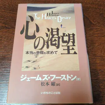 마음의 갈망 진정한 행복을 찾아서 제임스 후튼 생명말씀사 귀중한