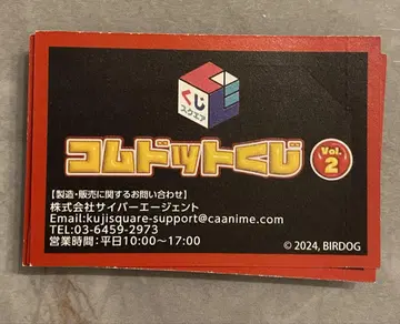 코무돗토 복권 응모권