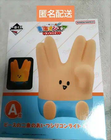 도카이 온에어 제일복권 A상 제곱의 그 사람 실리콘 라이트