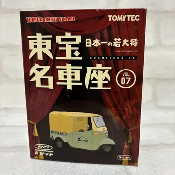 도호 명차좌 일본 제일의 젊은 대장 VOL07 다이하츠 미제트