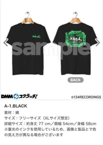 쇼난노카제 DMM 스크래치 A상 눈에 띄는 티셔츠 BLACK