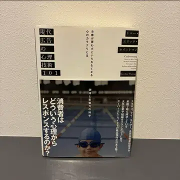 현대 광고의 심리 기술 101