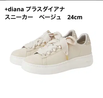 +diana 플러스 다이애나 펄 리본 포함 스니커즈 24cm 베이지