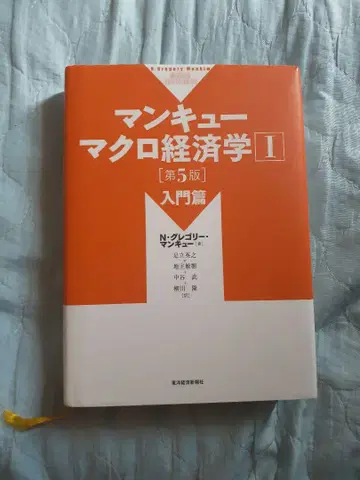 맨큐 거시경제학 I 입문편 (제5판)