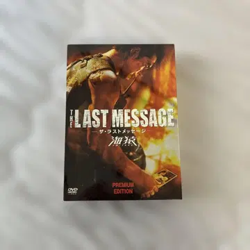 THE LAST MESSAGE 라스트 메시지 프리미엄 에디션