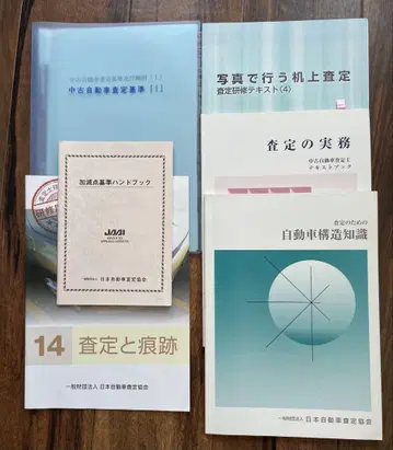 JAAI 중고 자동차 평가 기준 외 5권 중고차 평가사 시험 공부 세트