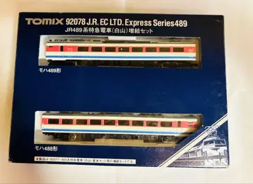 TOMIX JR489계 특급 기차 증결 세트