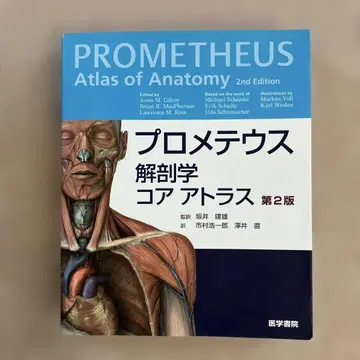 프로메테우스 해부학 코어 아틀라스