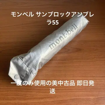 거의 새상품 몽벨 양산 선블록 엄브렐라 55 우천 겸용 접이식 우산