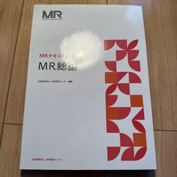 MR 텍스트 2024 MR 총론