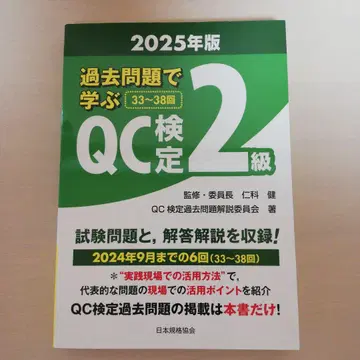 2025년판 과거 문제로 배우는 QC 검정 2급
