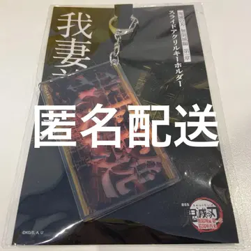 귀멸의 칼날 슬라이드 아크릴 키링 젠이츠