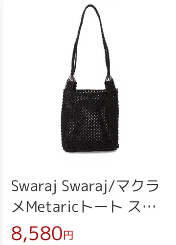 swaraj 마크라메 메타릭 토트 블랙