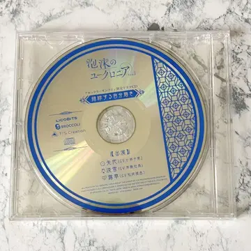 거품의 유크로니아 -trail- 브로콜리 혜택 드라마 CD