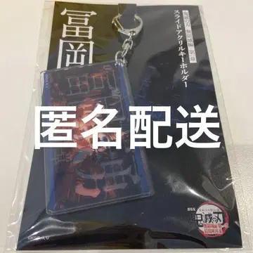 귀멸의 칼날 슬라이드 아크릴 키링 토미오카 기유
