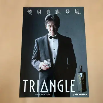 마츠다 유스쿠 TRIANGLE 소주 전단지