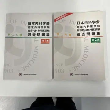 일본 내과학회 기출문제집 1집 2집