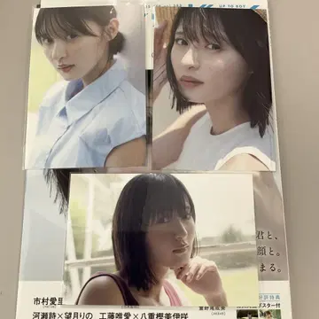 엔도 사쿠라 (노기자카46) 엽서 3장 업 투 보이 2025년 9월호