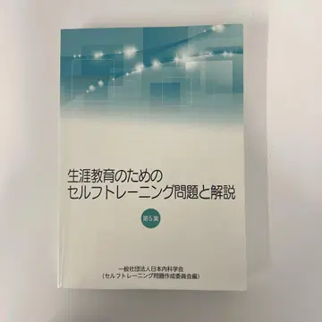 평생교육을 위한 셀프 트레이닝 문제와 해설 제5권