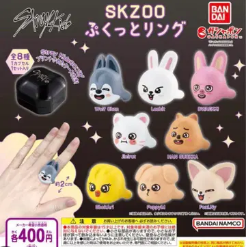 스키즈 SKZOO 푹신한 반지 가챠 5종 세트
