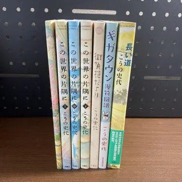 이 세상의 한구석에 전권 세트 + 4권 코노 시요