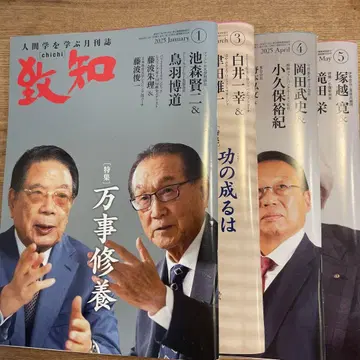 지치 2025년 1월, 3월, 4월, 5월호