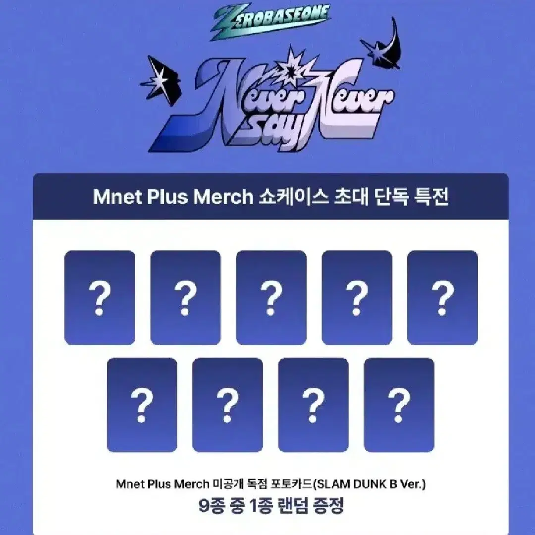 ゼベワン zb1 showcase mnet SLUMDANK B トレカ zerobaseone スラムダンク B mnet トレカ showcase - メルカリ