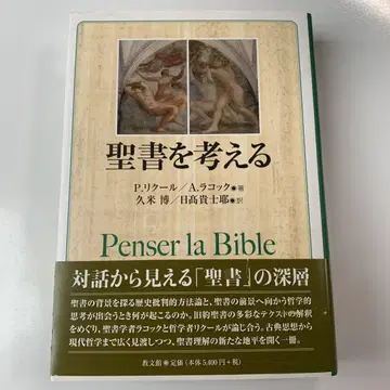 성경을 생각하다