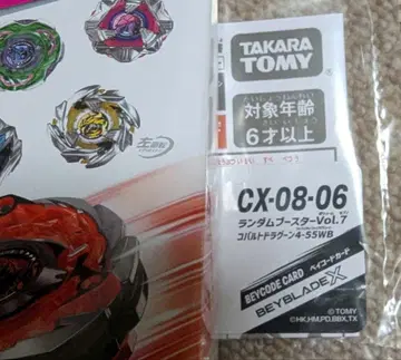 CX-08 베이블레이드 X 랜덤 부스터 vol.7