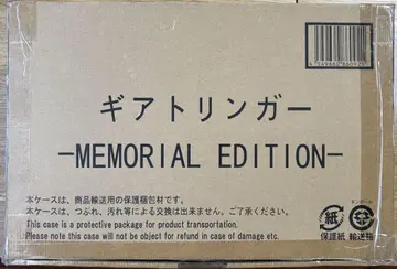 기어 트링거 -MEMORIAL EDITION-