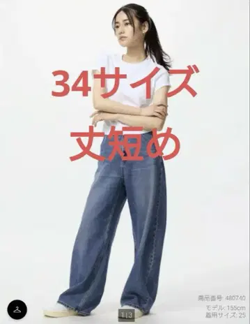 유니클로 배기 커브 청바지 짧은 기장 34
