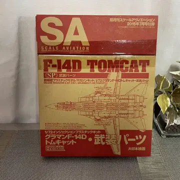 F-14D TOMCAT 1/72 그라마-14D 톰캣