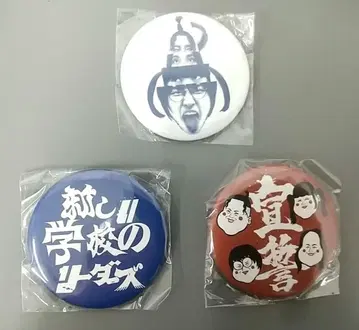 익명 배송 새로운 학교의 리더 랜덤 가챠 캔뱃지 3종류