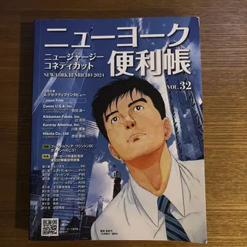 뉴욕 편리한 정보 vol.32 2024년판