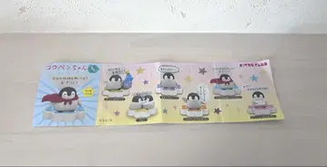 코우펜짱 부드러운 대사 피규어 전 종류 컴플리트 세트