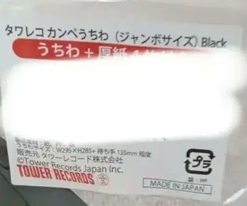 타워 레코드. 칸페 부채