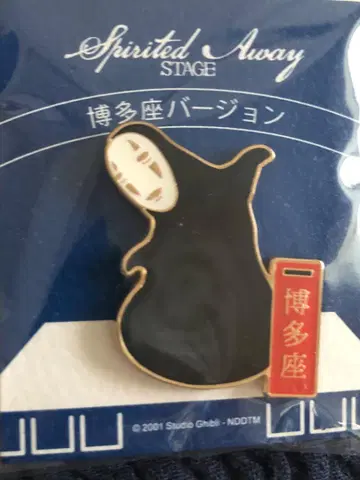 카오나시 핀 배지 하카타자 버전