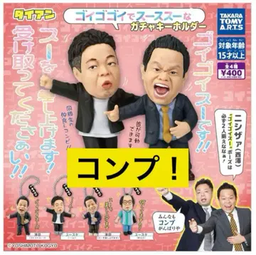다이앤 고이고이고이하고 시원한 가챠 키링