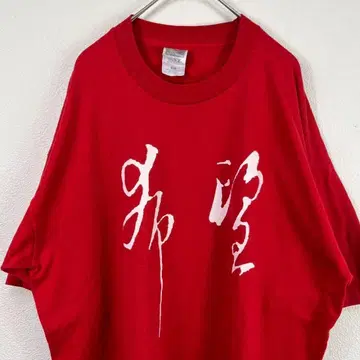 90s USA제 희망 한자 티셔츠 싱글 스티치 빈티지 빨간색