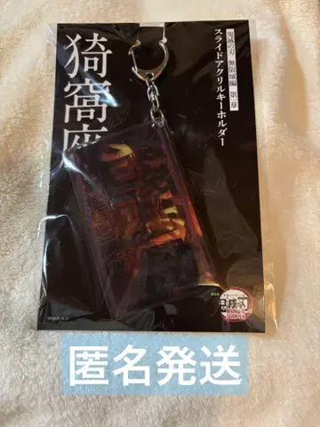 귀멸의 칼날 극장판 무한성 편 슬라이드 아크릴 키링 아카자
