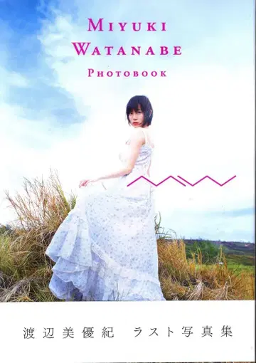 와니북스 NMB48 와타나베 미유키 MW