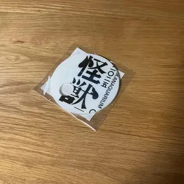 사카낙션 괴수 투어 코스터