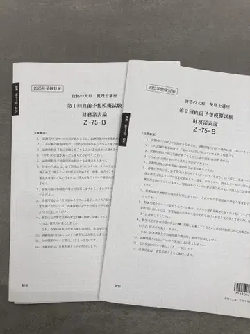 대원 재무제표론 최종 모의고사 2025
