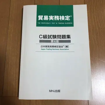 무역 실무 검정 C급 시험 문제집 기출 문제 자격요건