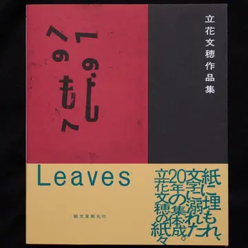Leaves 다치바나 후미호 작품집